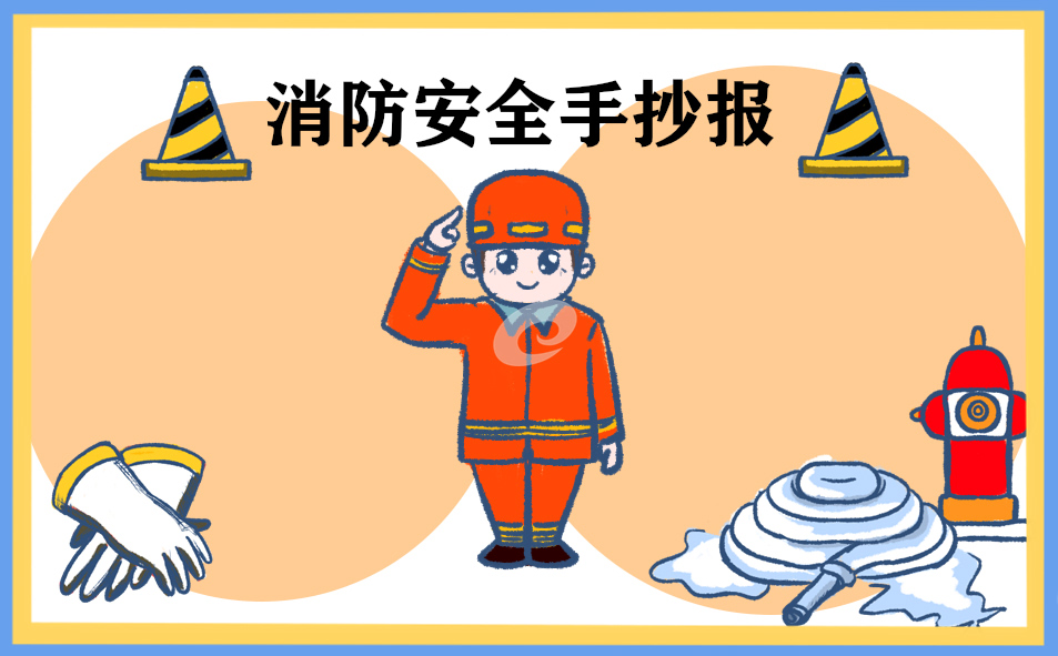2023年消防安全宣傳標語口號橫幅大全